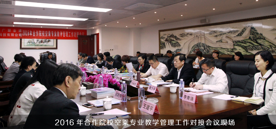 2016年合作院?粘藢I(yè)教學管理工作對接會議