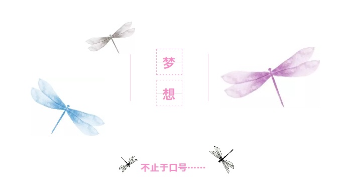 夢想.JPG