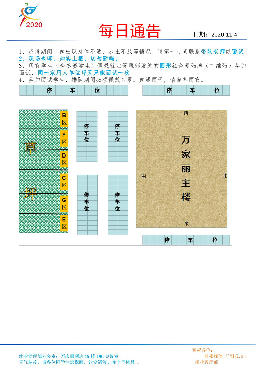 每日通告(11