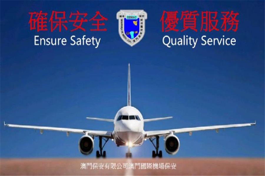 澳