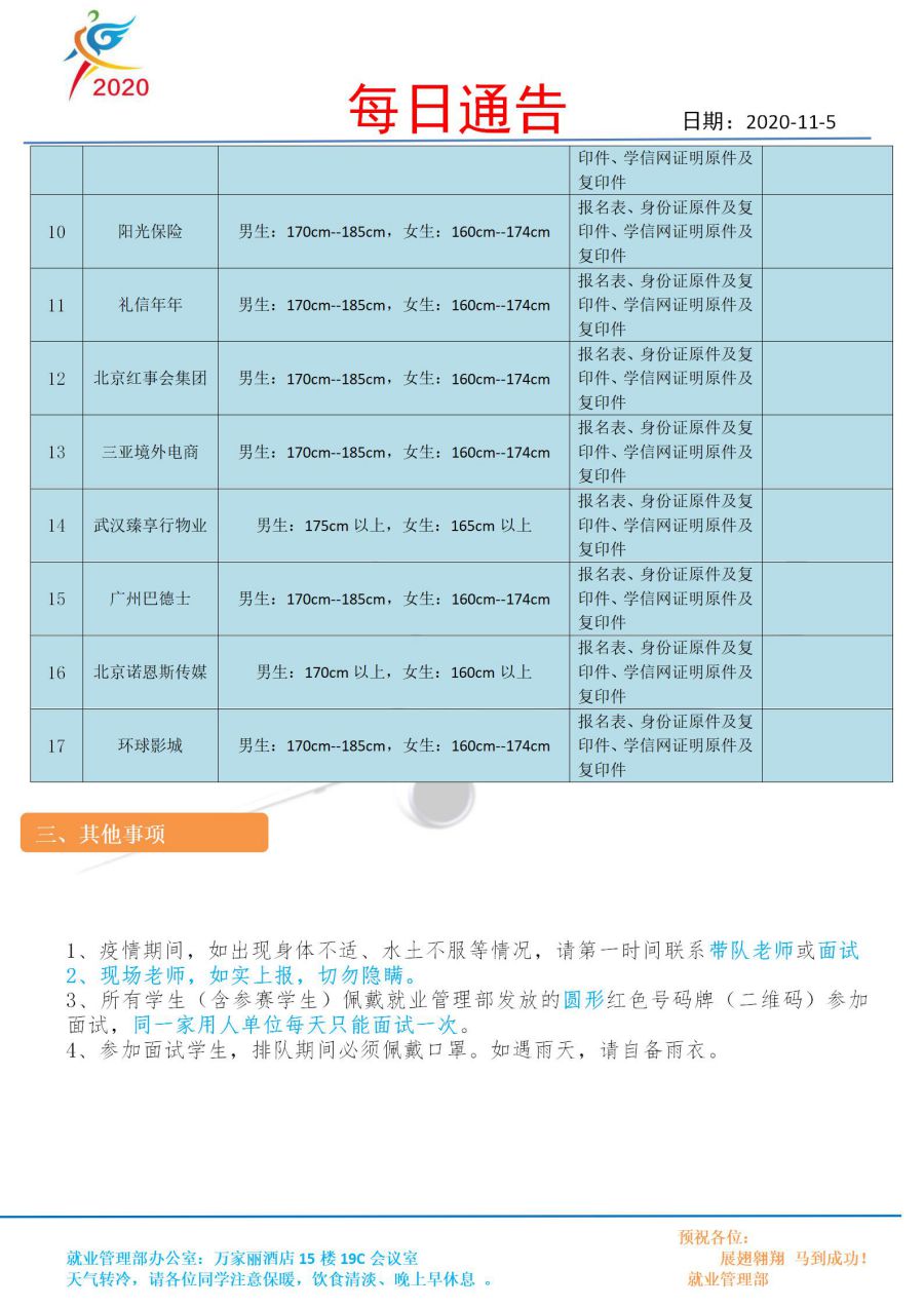 每日通告(11