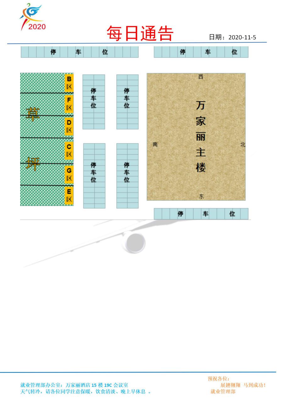 每日通告(11
