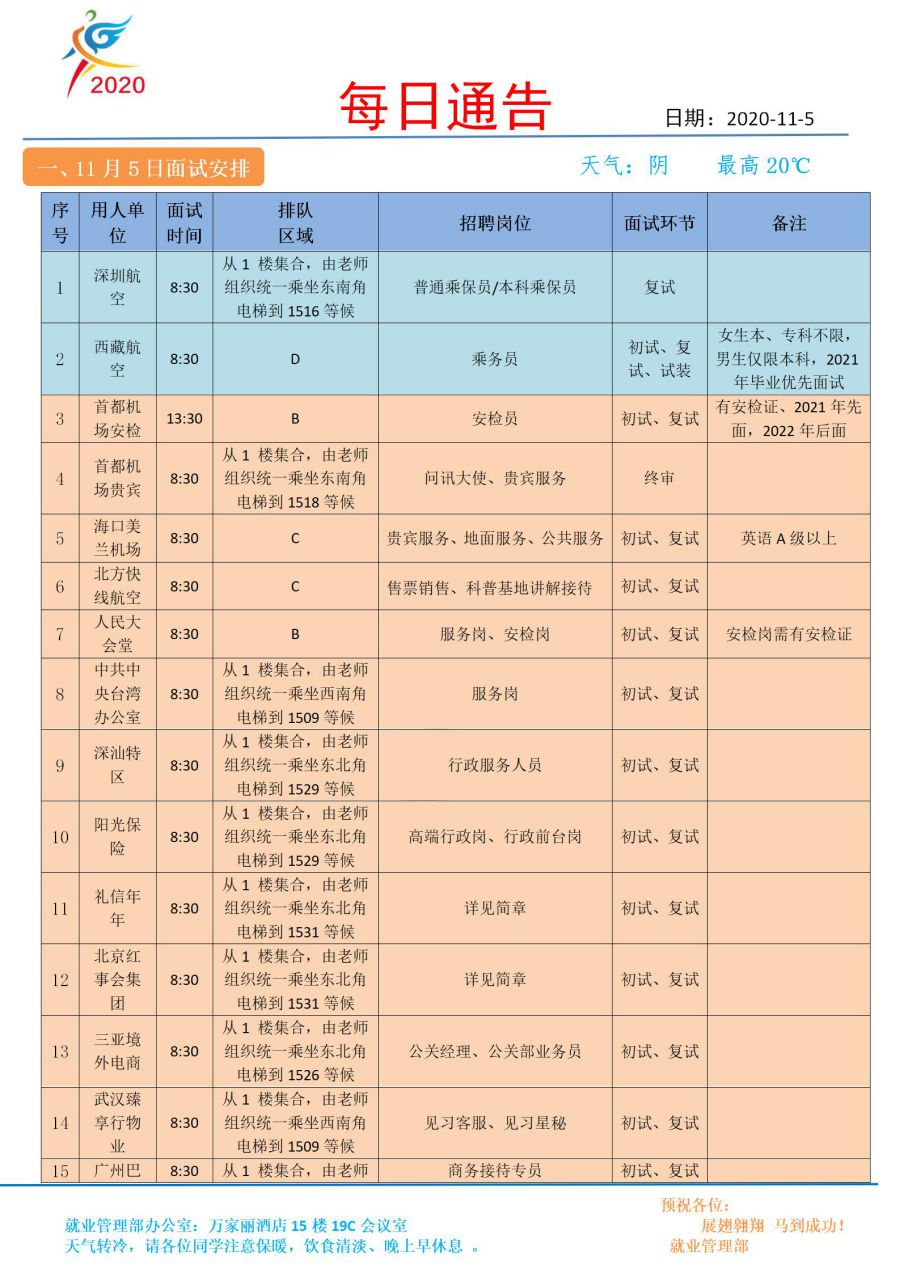 每日通告(11