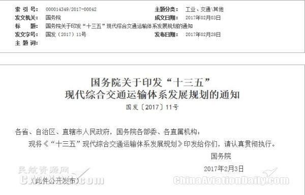 “十三五”現(xiàn)代綜合交通運輸體系發(fā)展規(guī)劃出臺393925_ “十三五”現(xiàn)代綜合交通運輸體系發(fā)展規(guī)劃出臺
